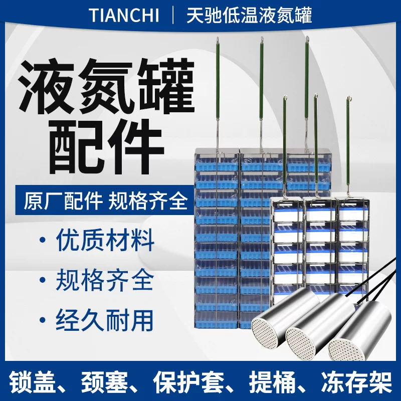 Резервуар для жидкого азота Tianchi, морозильный бак из нержавеющей стали, корзина, лабораторная стойка для замораживания жидким азотом, крышка с замком, горловая пробка, защитное покрытие