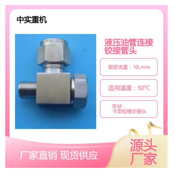 提升机油管铰接管接头 铰接式液压接头 不漏油密封好