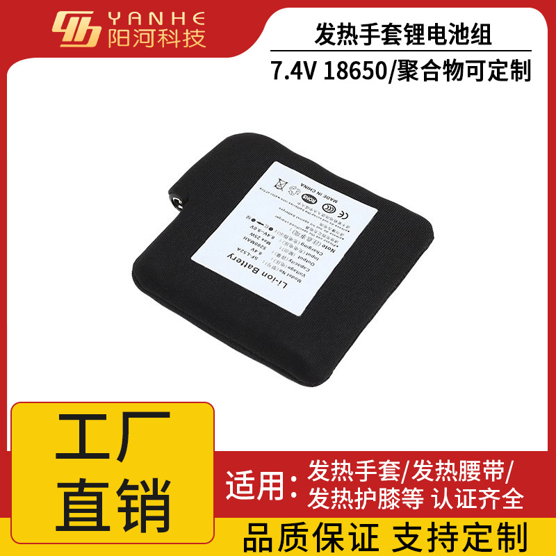 7.4V2串2并4节发热服锂电池组18650/5200MAH带布包锂电池组大容量