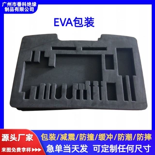 EVA包装内衬防震泡棉内托工具箱防护包装植绒贴绒开孔防撞海绵