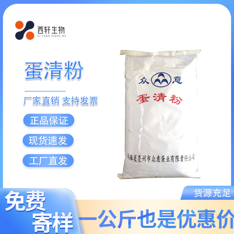 Zhongyi Egg White Powder Food Grade Baking Ingredients Nutritional Fortifier Egg White Powder Spot Dry Chicken Protein Powder Zhongyi Egg White Powder Food Grade Baking Ingredients Nutritional Fortifier Egg White Powder Spot Dry Chicken Protein Powder