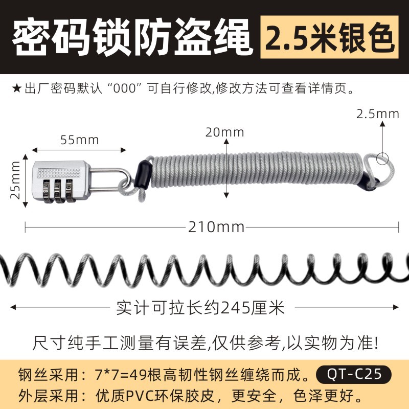 암호 잠금 도난 방지 로프 [2.5 m] 실버