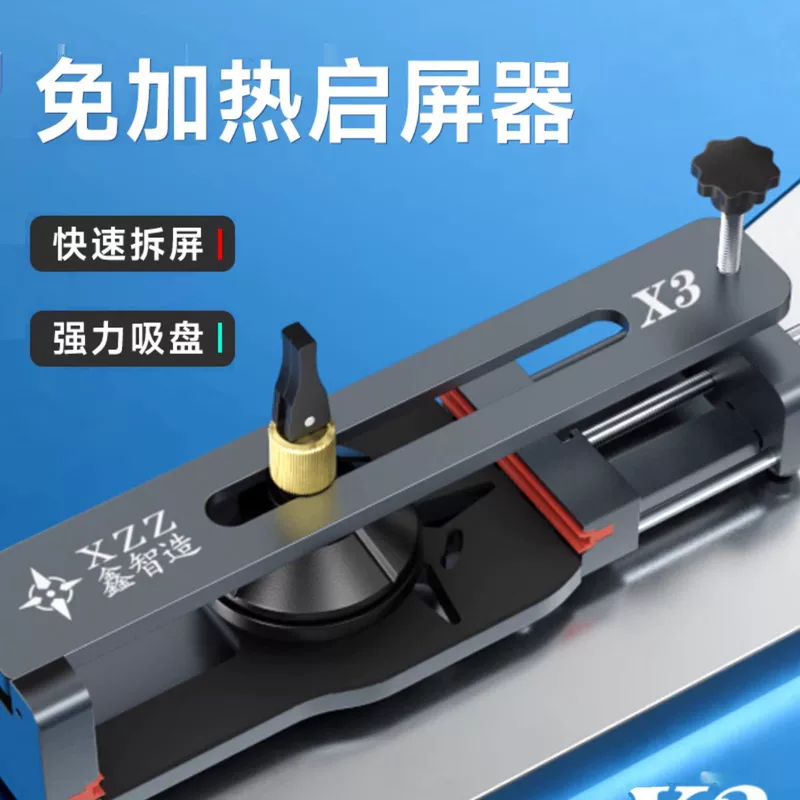 Xinzhizao X3 heating-free screen opener powerful suction cup quick screen disassembler mobile phone screen assembly repair separator