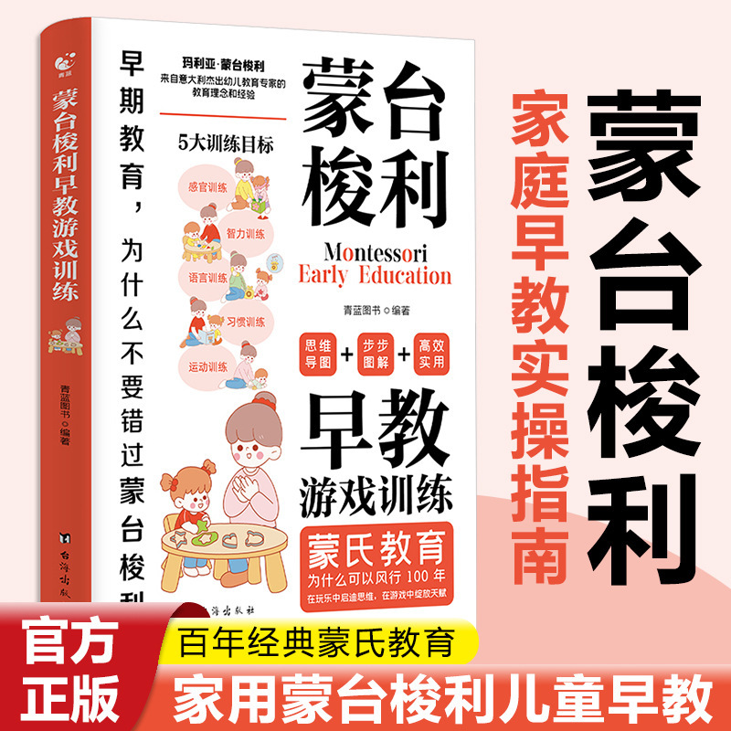 Montessori early education game training