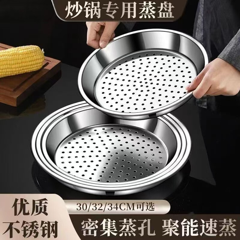 炒锅蒸盘家用不锈钢加厚耐高温易清洗蒸孔密集多功能隔水蒸架蒸笼|undefined