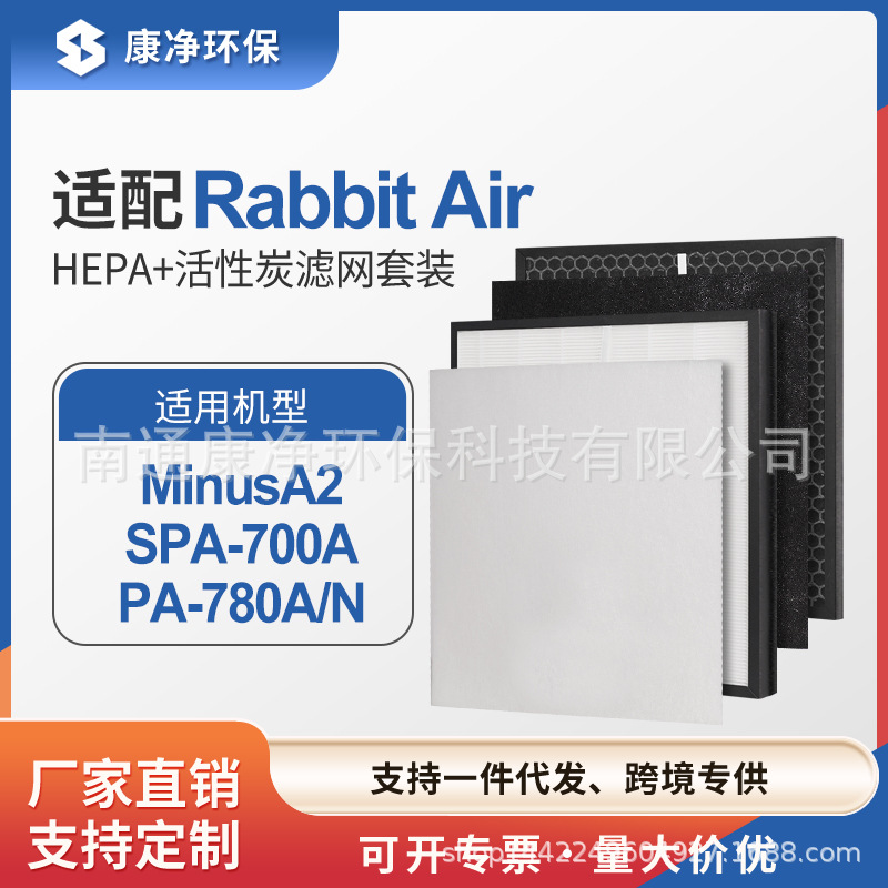 跨境适配Rabbit Air 空气净化器 MinusA2 过滤网HEPA过滤芯
