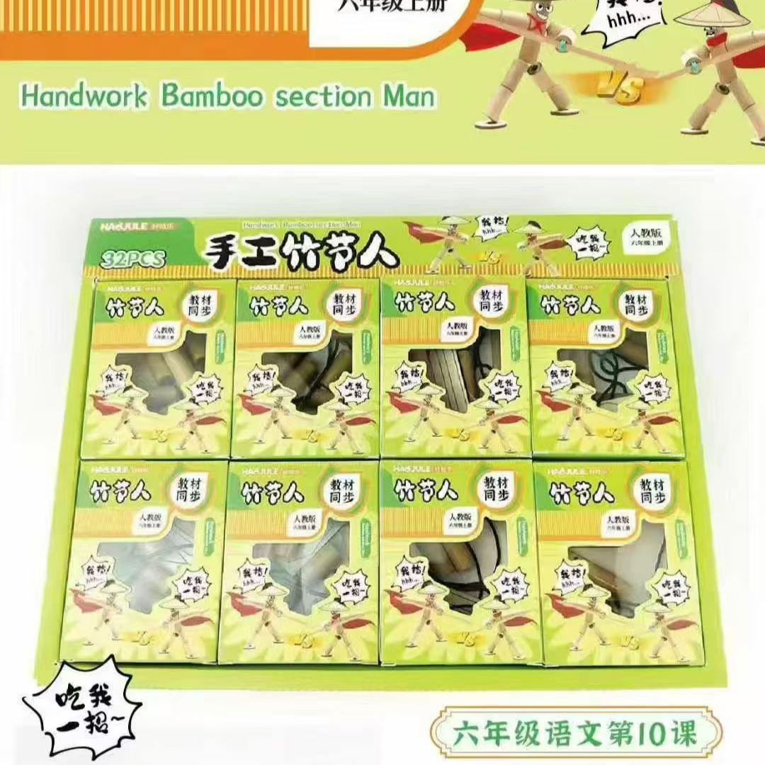竹节人对战玩具六年级手工竹节人上册双人材料包小学生益智小手工