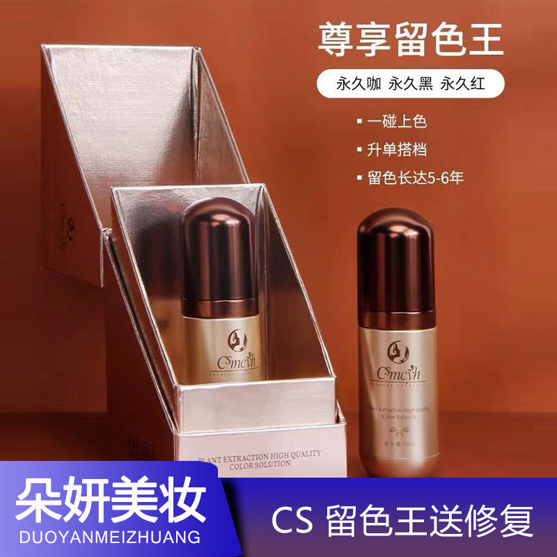 CS color-retaining King long-lasting Brown milk tattoo embroidery pigment easy to color tattoo eyeliner tattoo eyebrow fog eyebrow tattoo lip eyebrow color milk