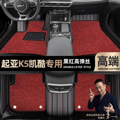 Floor mats suitable for Kia K5, full coverage floor mats for 11-21 models, double-layer silk loop car starry sky carpet floor mats (Ayaqaltılar (Kovriklər)) - take-a-photo-and-leave-a-message-with-the-car-model-and-year-