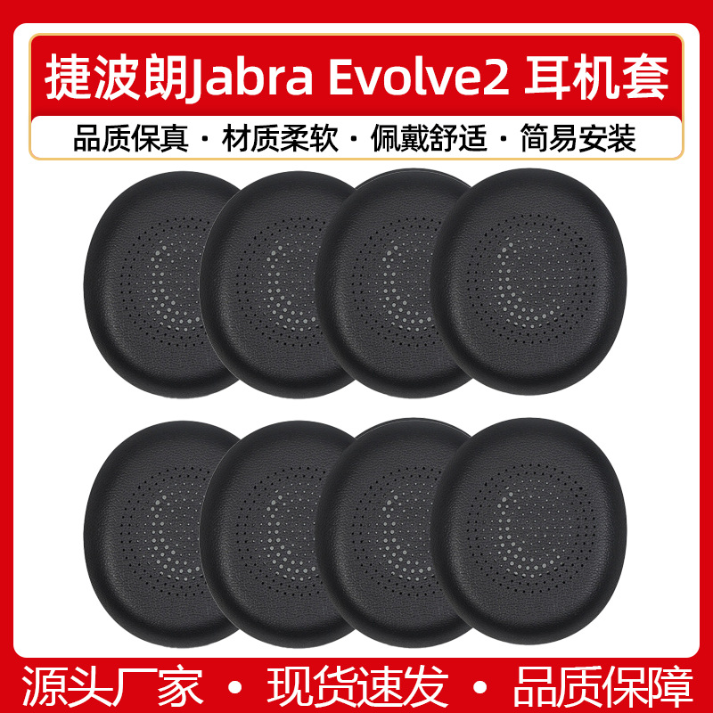 Aplicable Jabra Evolve2 30 SE MS UC cubierta para auriculares cubierta de esponja para teléfono cubierta para auriculares cubierta de cuero