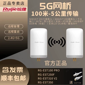 RUIJIE 2.4/5G Беспроводной сетевой мост на открытом воздухе RG-EST310F-E/EST350F-E/YST230F/YST250F