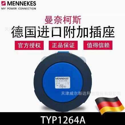 曼奈柯斯MENNEKES暗装插座63A TYP1264A 1124A 1128A 可开专票