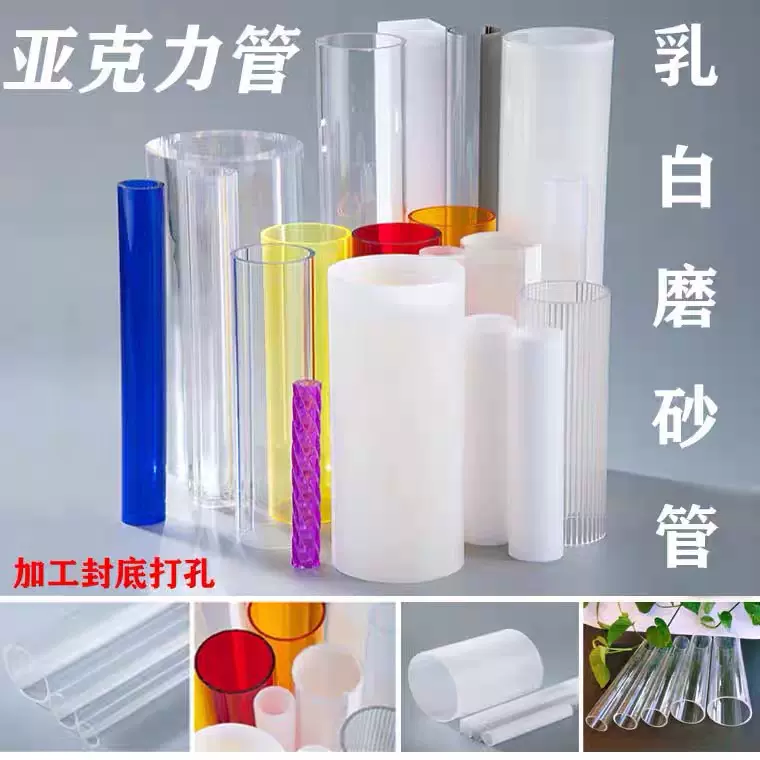 磨砂亚克力管加工 奶白有机玻璃管 乳白磨砂圆柱形空心管加工封底