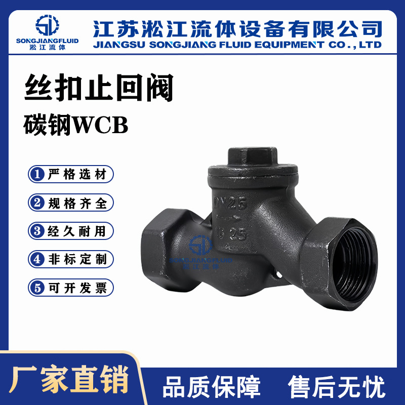 丝扣止回阀 H11H-16C 碳钢内螺纹升降式止回阀 S型蒸汽高温逆止阀