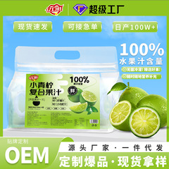 小青柠果汁饮料150ml袋装果蔬汁饮品 小青柠复合果汁现货批发代发