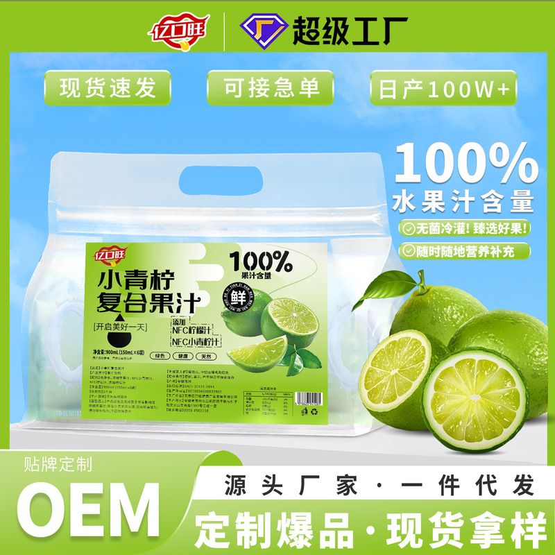 小青柠果汁饮料150ml袋装果蔬汁饮品 小青柠复合果汁现货批发代发|undefined