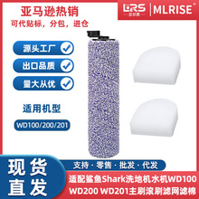 适配鲨鱼Shark洗地机水机WD100 WD200 WD201主刷滚刷滤网滤棉