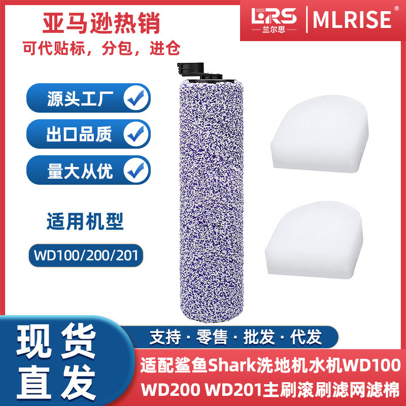 适配鲨鱼Shark洗地机水机WD100 WD200 WD201主刷滚刷滤网滤棉