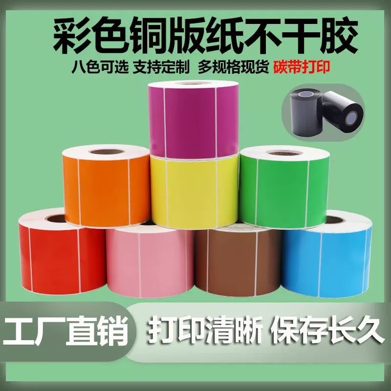 厂家彩色铜版纸不干胶红黄蓝纸箱标签贴纸印刷跨境标签纸一件代发