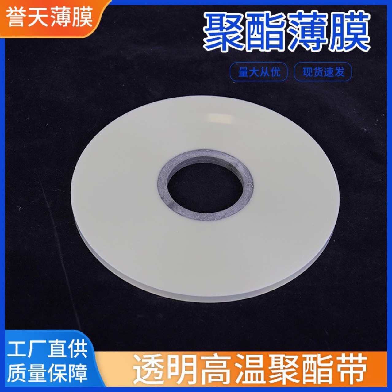厂家供应透明聚酯薄膜 电工电气环形变压器pet薄膜