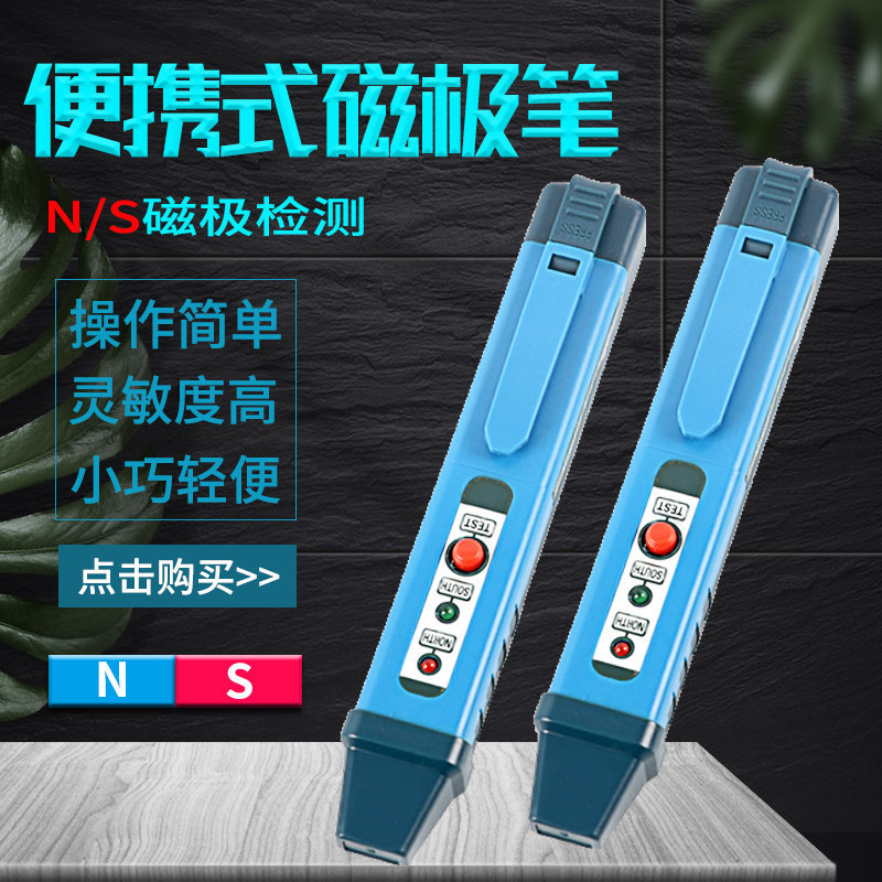 CDK德克AMST-B南北极辨别笔磁性磁场测试笔NS磁性检测笔