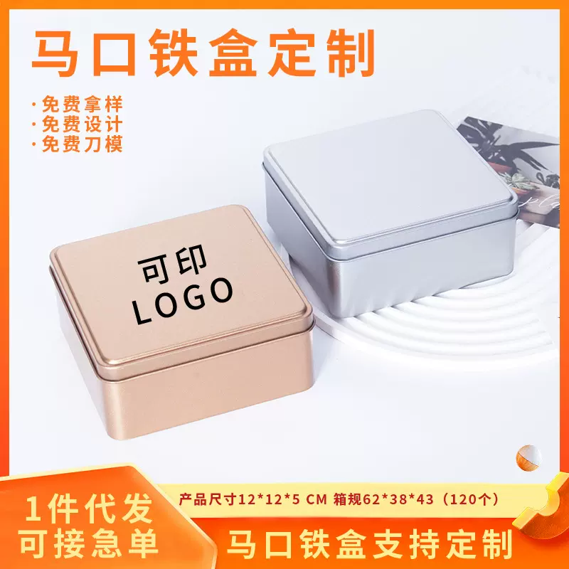 正方形金属糖果包装铁盒磨砂光面马口铁罐物品收纳铁盒子可印logo