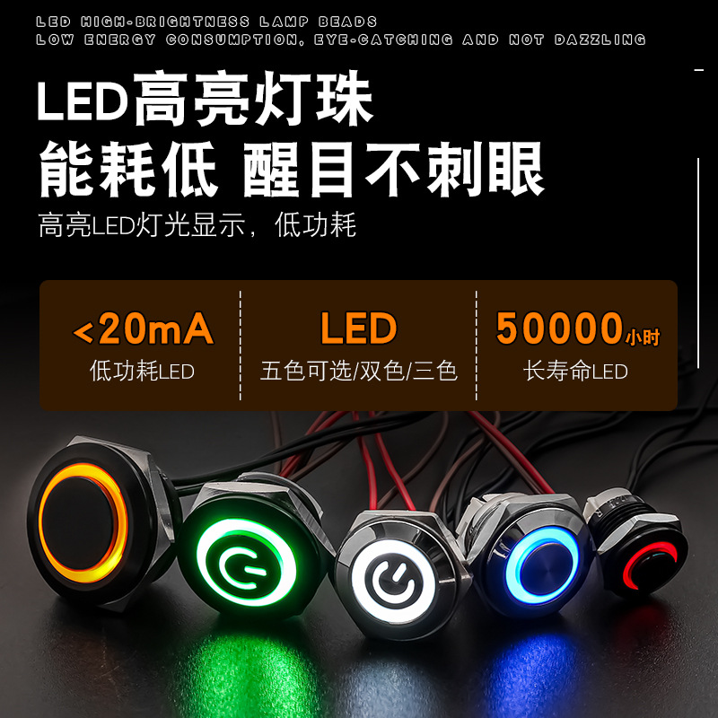12/16/19/22/25/30mm超薄带线短款金属按钮微行程自复位带灯按键