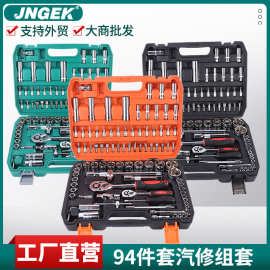 94件套汽机修工具套筒棘轮批头接杆组合PC量大优惠有热处理