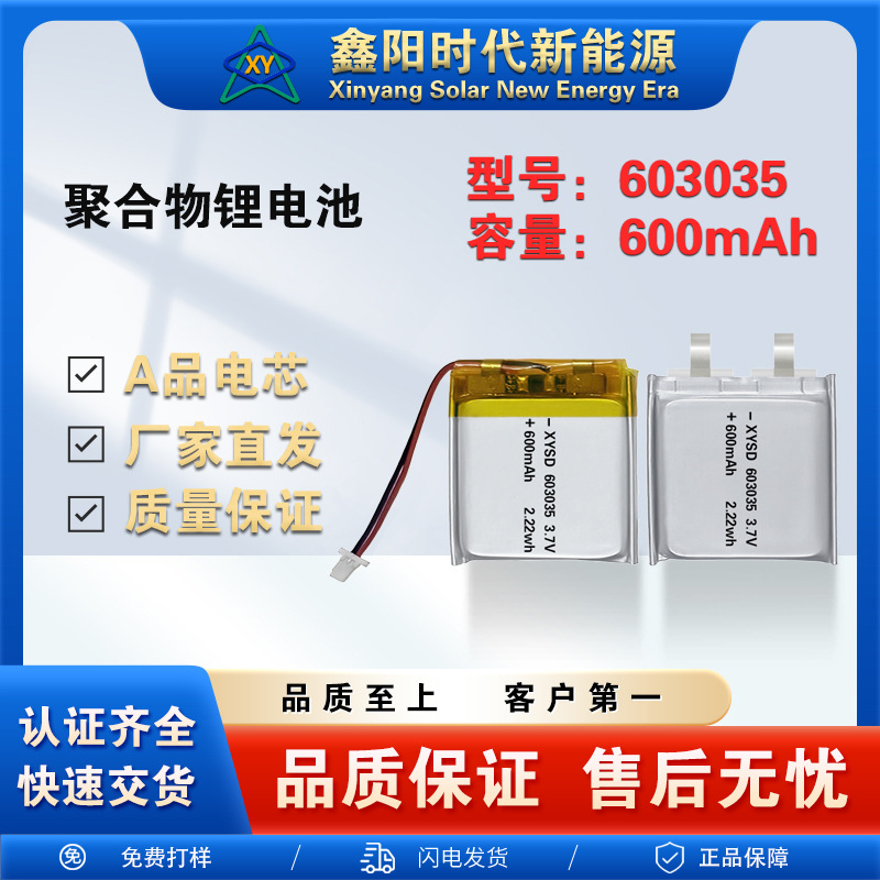 603035-600mAh 3.7V 폴리머 리튬 배터리 보온병 컵 분실 방지 장치 의료 기기 가열 제품