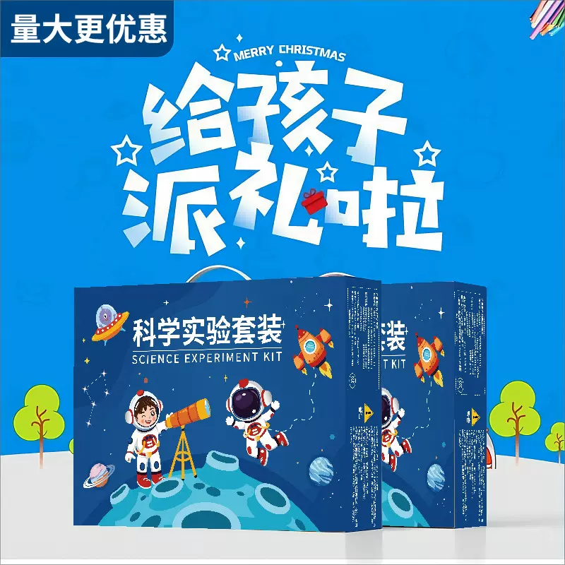 国庆节儿童科学小实验套装科小技制作diy玩具2025新款班级奖礼品