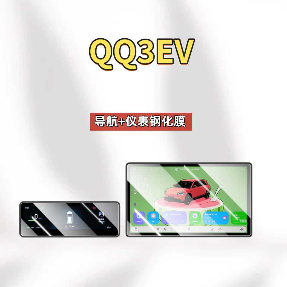 Suitable for 26 Models of Chery Qq3Ev Central Control Screen Tempered Film Navigation Film Protection Car Interior Film Supplies