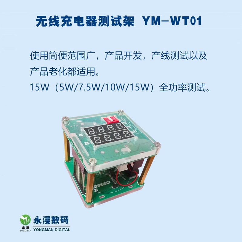 15wワイヤレス充電テストラックYM-WT01/ワイヤレス充電器老化ラック|undefined
