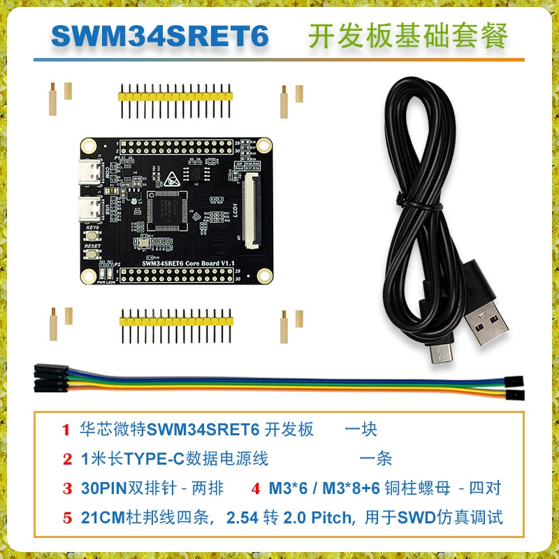 Плата разработки Huaxin Weite SWM34SVET6 с встроенной 8МБ SDRAM и поддержкой нескольких сенсорных экранов, отечественный M33