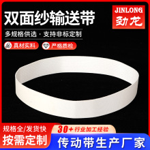 双面纱输送带供应PU聚氨酯输送带食品级传送双面布传送带牵引履带