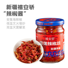 新疆禧安骄雪莲辣椒丝220g辣椒酱牛肉辣椒酱多种口味可选调味酱