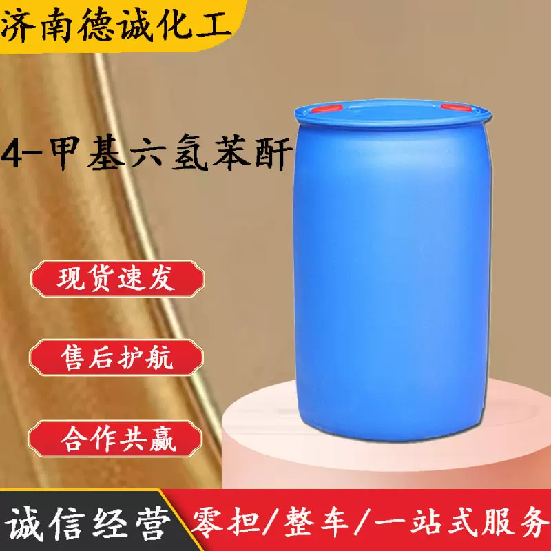 现货供应甲基六氢苯酐 MHHPA环氧固化剂 4-甲基六氢苯酐