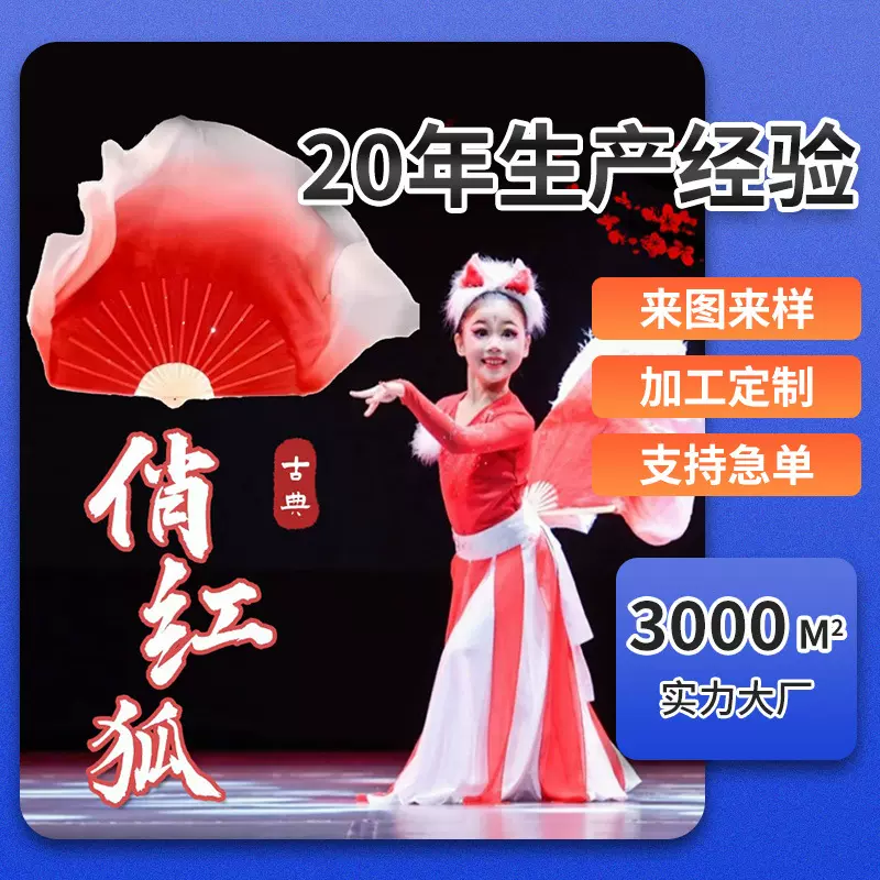 俏红狐扇子舞蹈扇子渐变真丝胶州秧歌扇儿童古典表演用舞蹈道具