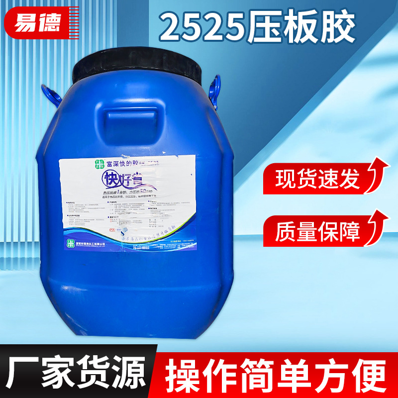 富深2525压板胶厂家 现货批发压板白乳胶粘结性高木材粘胶水