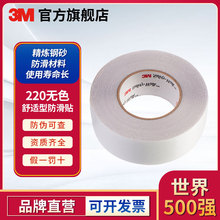 3M 220无色舒适型安全防滑贴-48英寸X60英尺安全警示磨砂防滑胶带