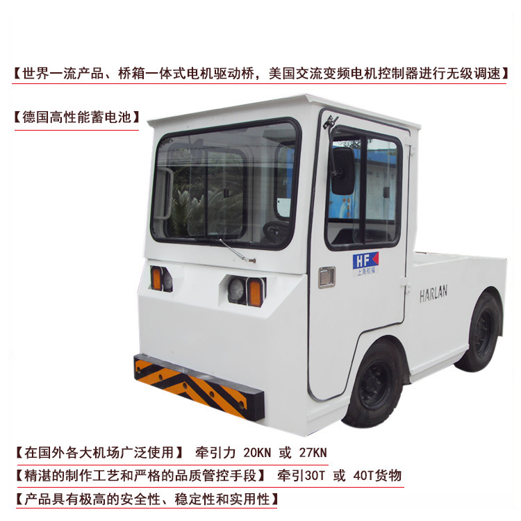 HF航福代理 20KN哈兰电动行李牵引车（电池选配）
