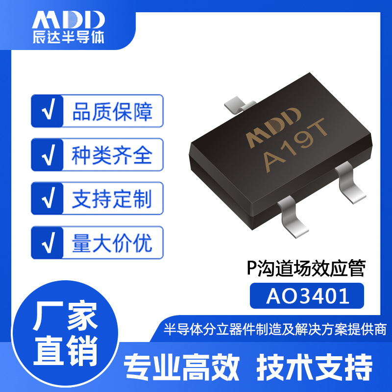MDD辰达 AO3401 P沟道 场效应管 SOT23封装 丝印A19T mos管贴片