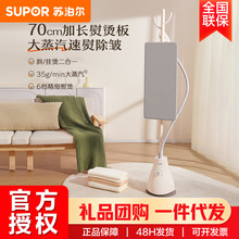 苏泊尔立式挂烫机 熨烫机蒸汽熨烫加长熨衣板6档精熨护衣 GU-411C