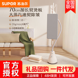 Supor vertical ironing machine ironing machine steam ironing extended ironing board 6-speed fine ironing protective clothing GU-411C