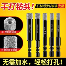 钎焊开孔器批发六角柄全瓷干打瓷砖钻头陶瓷大理石圆形玻璃打孔器