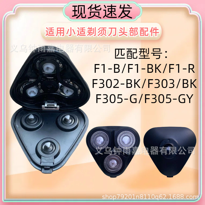 小适ShowSee 剃须刀刀头适用于小适F1/F302/F303/F305等整个头部|undefined