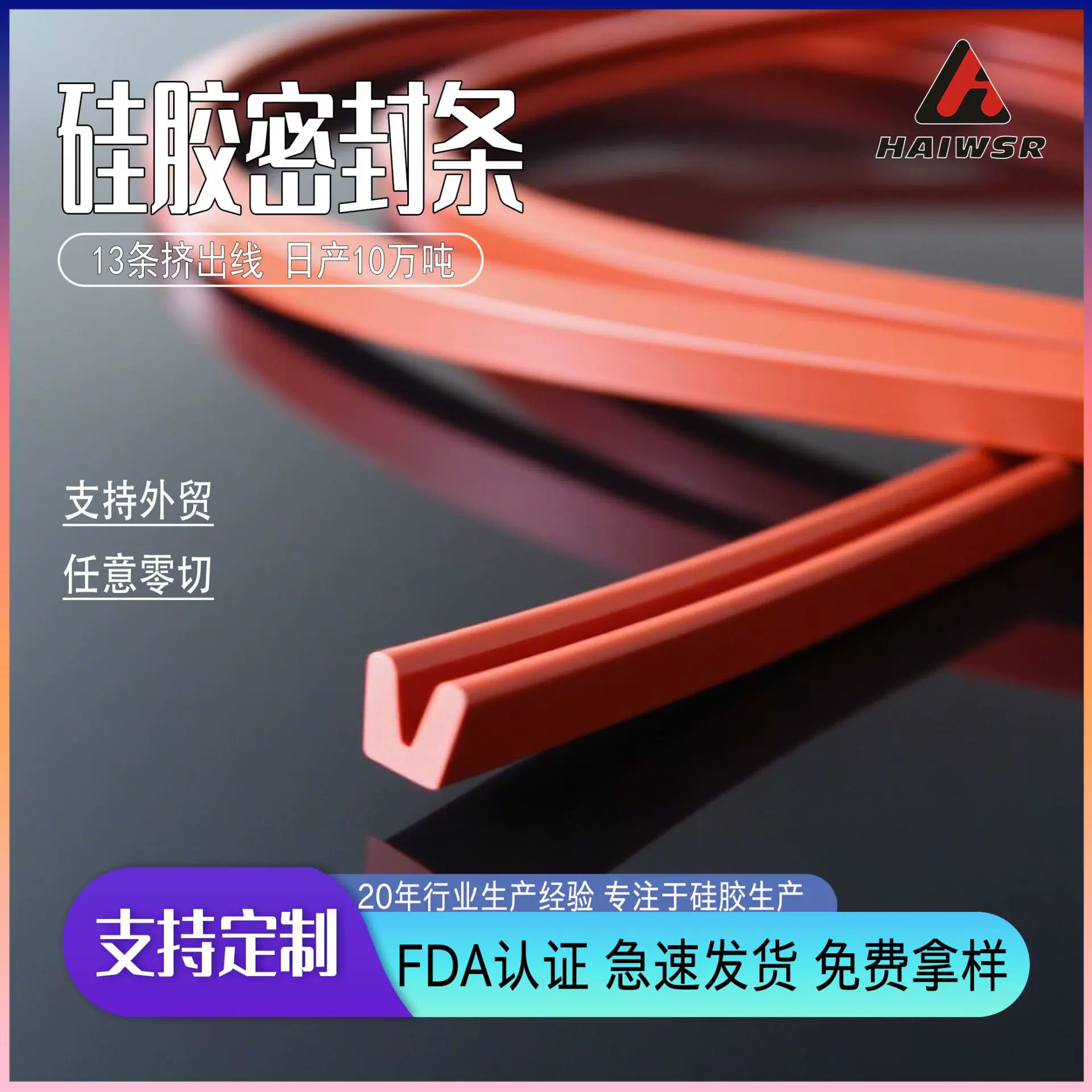 硅胶密封条来图来样家用防虫防尘隔音门窗密封橡胶红色工业批发
