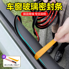车窗密封条汽车玻璃胶条内压条窗户升降车门震动异响消除专用隔音