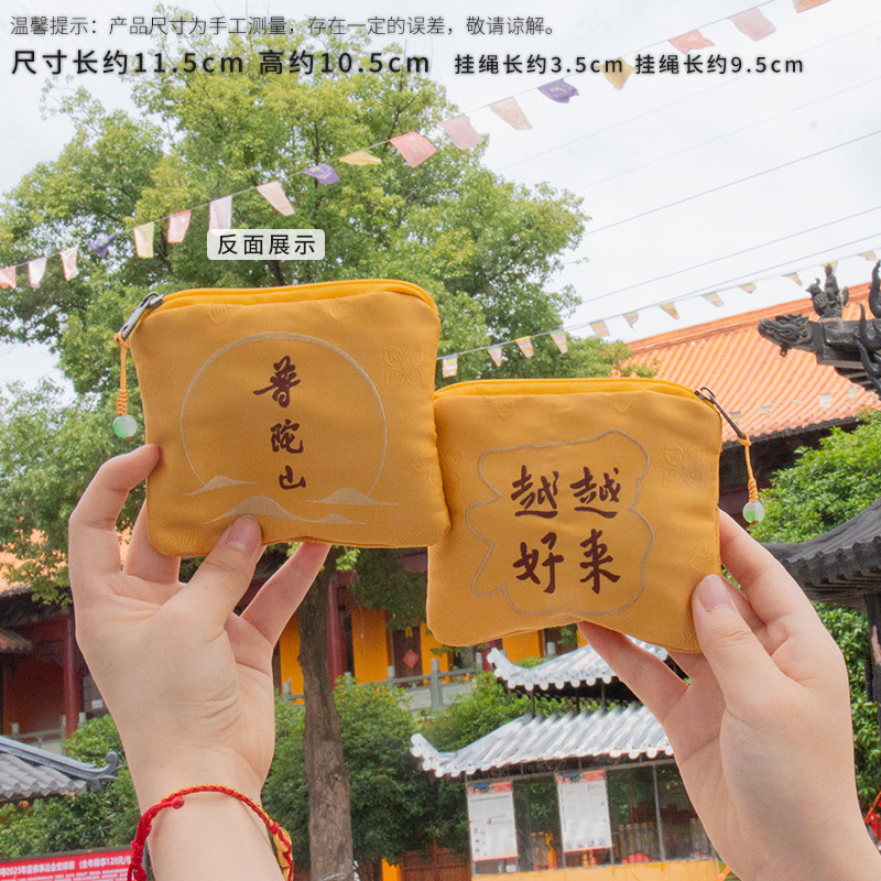 普陀山祈福收纳袋荷包随身香囊空袋刺绣拉链零钱包礼品景区纪念品|undefined