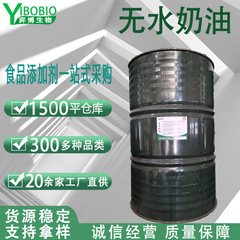 蒙牛無水クリーム 180kg 樽詰め黄色油脂ベーキングドリンク原料食品加工工場直接供給在庫