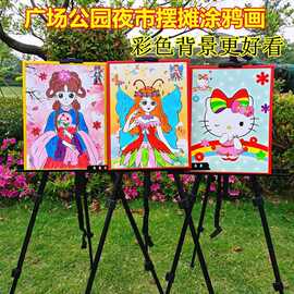 摆摊画画的架子儿童涂色画板玩具涂鸦画幼儿涂色夜市广场彩画摆摊